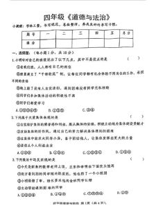 四年级道法上册期末试卷_学做家务懂合作，懂规则爱传统，让学习更接地气！