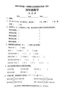 北师大版四年级数学上册单元测试卷_巩固知识，发现盲区，不断进步！