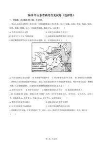 25年山东高考历史真题_生产力思想制度如何交织影响发展？