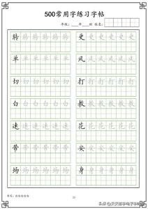 练字帖免费下载打印夸克_夸克免费下载打印练字帖，行楷多种字体，在家轻松练字