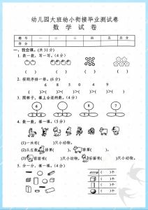 大班必练100题打印_大班必练100题，助力幼小衔接，提升孩子综合能力！
