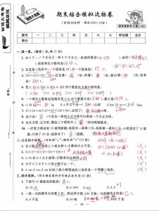阳光文化期末真题卷4年级数学_全面考察，练习巩固！