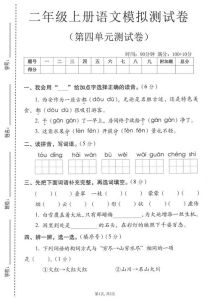 二年级语文第四单元测试卷_文字的魅力
