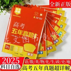 高考快递五年真题历史_把握命题趋势，高效备考！