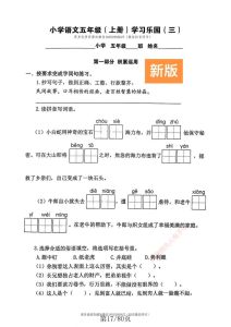 五年级语文第三单元测试卷_拼音组词成语阅读作文全方位考察，课外阅读很重要！