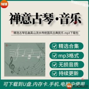 高山流水mp3免费下载_高山流水知音曲，免费下载好音质，工作学习休闲听