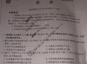 高一金太阳历史试卷_古代到现代重要变革与发展