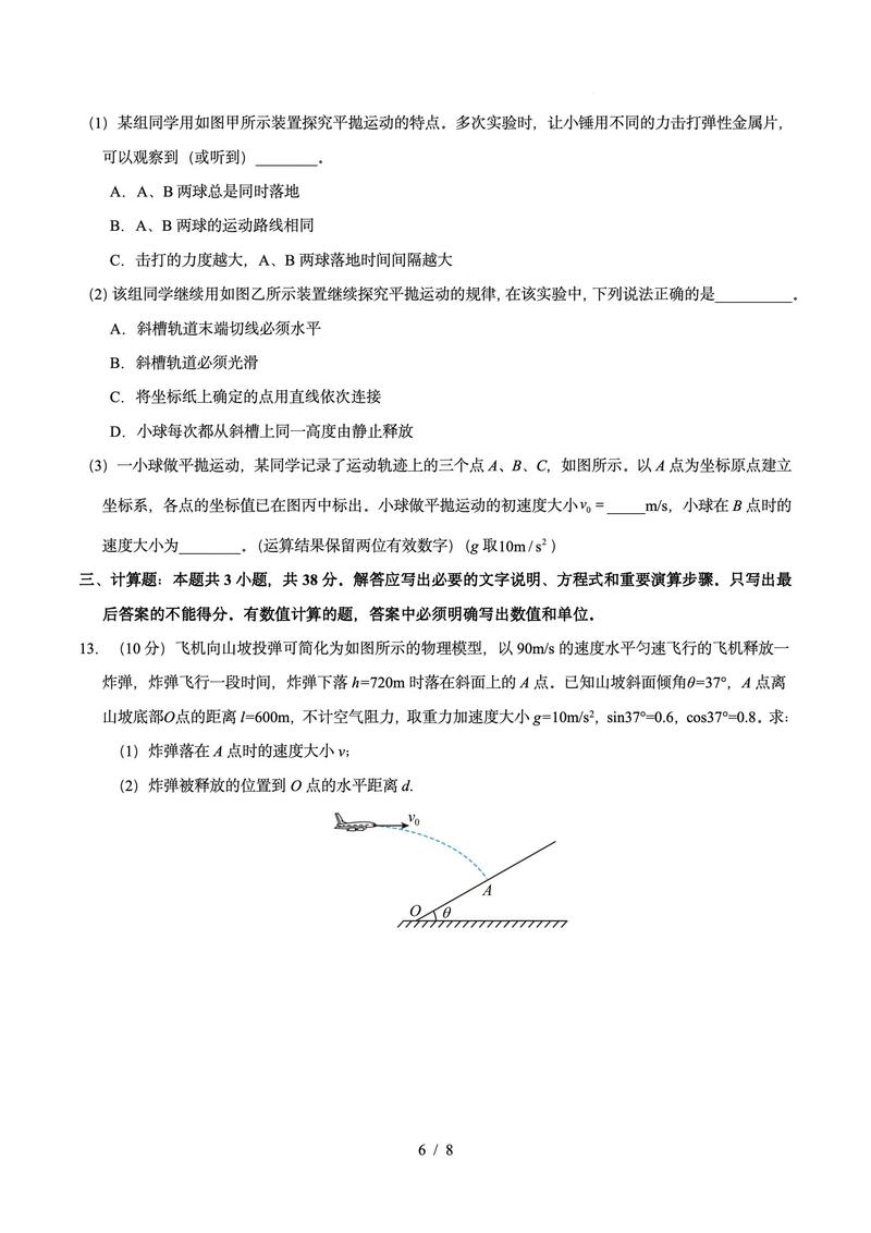 高一下学期卷子电子版人教版_随身带，多练习，提能力！