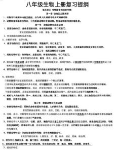 八年级上册期末复习资料_梳理核心知识点，生物道德法治重点掌握