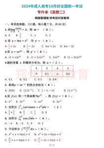 成人高考卷子题目_成人高考真题演练很重要，助你了解考试，提升分数！