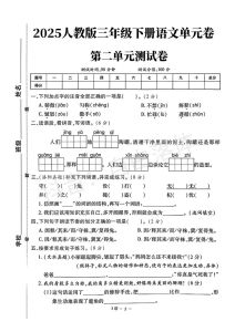 三年级测试卷人教版_人教版三年级各科试卷免费下载，含答案，助力期末复习！
