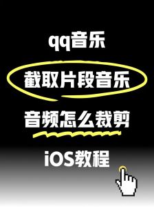 qq音乐怎么重复循环一段_片段循环，精准定制！