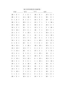 每日30题口算免费打印_免费领！每日30题口算题库，提升孩子数学思维