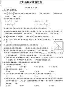 五年级下册数学期末试卷真题_数学源于生活，解决实际问题
