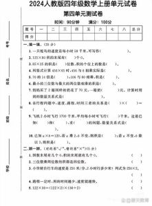 四年级1-4单元综合试卷上_抓基础多练习，考试拿高分
