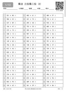 三年级乘法练习题打印_家长必看，打印题+竖式+应用题，耐心陪伴效果佳！