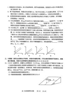 高一上半期物理卷子_摩擦力与生活，学科学懂日常