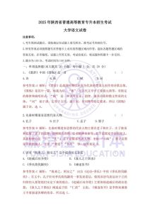 陕西专升本历年真题电子版_备考利器，高效提分