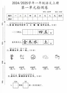 语文一年级第一单元测试卷_拼音字词是基础，家长用对方法好帮孩子