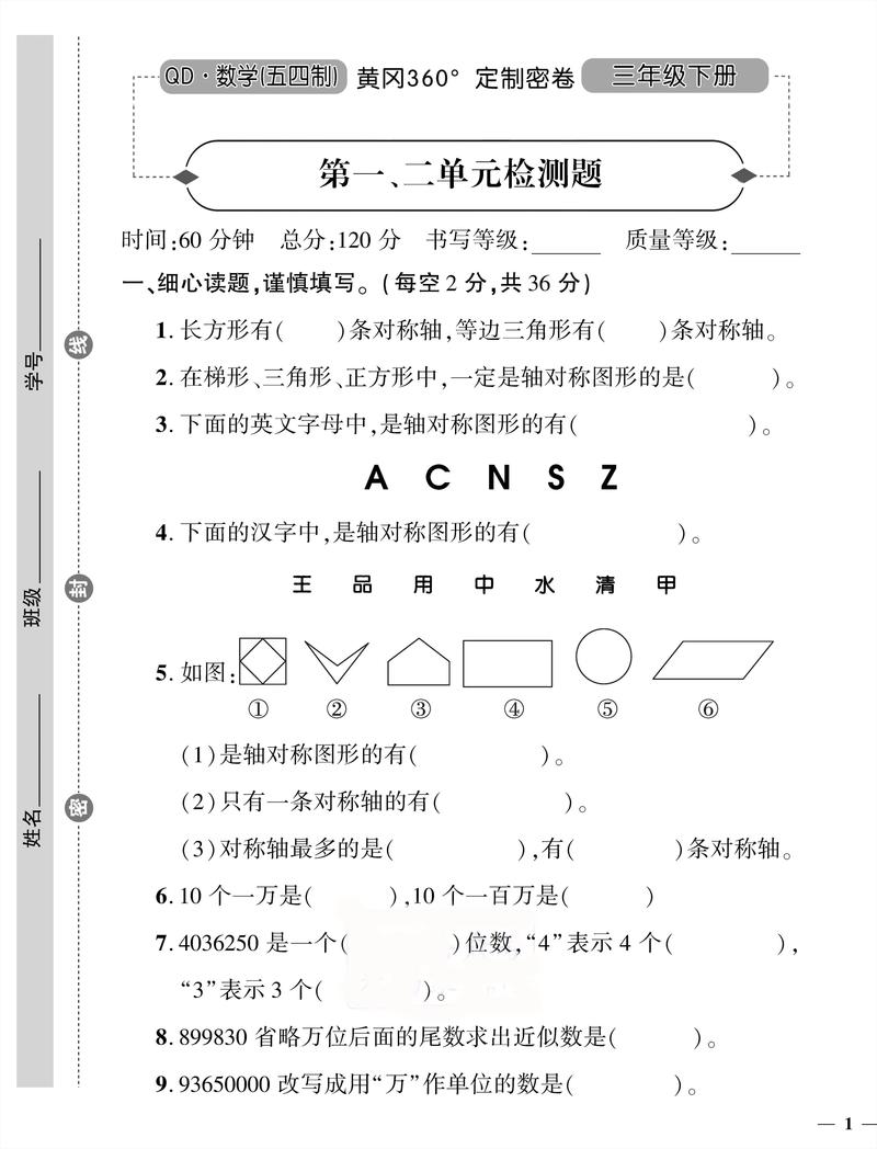 三年级一二单元测试卷_语文测试这几部分,字词读写到写作,全面提升! 三年级一二单元测试卷_语文测试这几部分,字词读写到写作,全面提升!