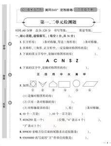 三年级一二单元测试卷_语文测试这几部分，字词读写到写作，全面提升！
