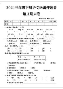人教版3年级语文期末试卷_《清明》《重阳节》古诗词试卷，考察传统文化与思维，提升学生素养