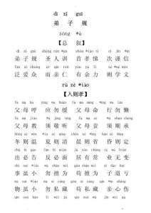 弟子规注音版可打印_《弟子规注音版》免费打印，传承美德，提升品德！