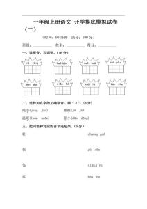 幼升小语文必练100题可打印_学习发音笔顺，词语量反义词，实践试卷提升！