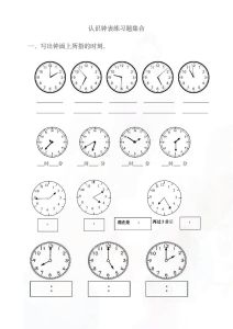 一年级认识钟表电子版可打印_电子钟表资源打印，助教辅学，巩固知识