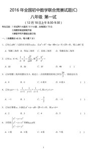 初二数学试卷模拟题_初中数学关键知识点及解题策略