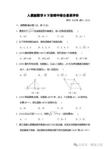 初二人教版数学试卷_知识点多，做题快，多看答案提分！