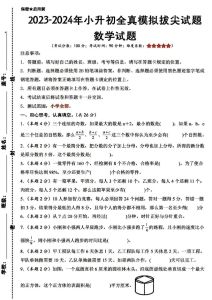 衡水市小升初数学真题试卷_基础+应用能力考察全解析