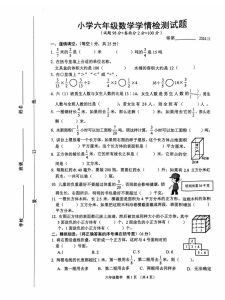 苏教版六年级上册数学期中试卷_苏教版六年级数学期中试卷（如东版）获取及使用指导