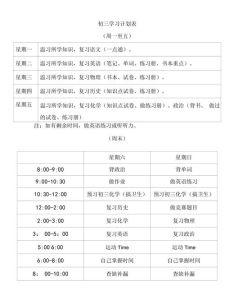 初三备考计划表可打印_主攻一元二次方程二次函数和圆，每天2小时，高效掌握！