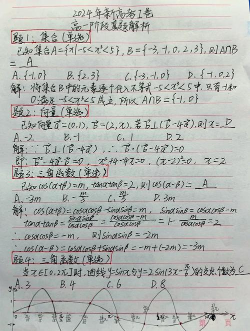 新高考1卷真题_边角关系圆锥曲线空间证明函数与数列