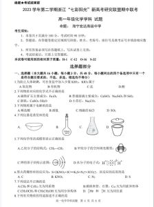 化学必修一试卷免费_反应速率催化剂平衡纯净物同分异构体电解质与高分子