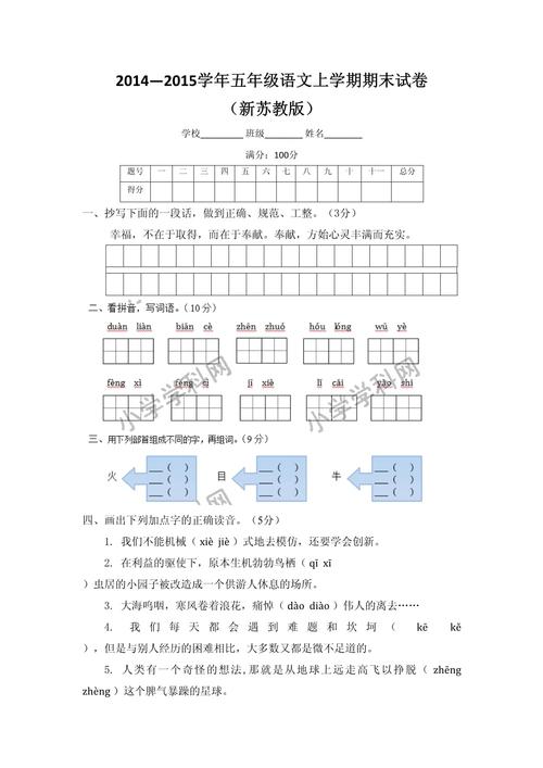 江苏省5年级上期末真题_测知识更测能力，看教学新方向