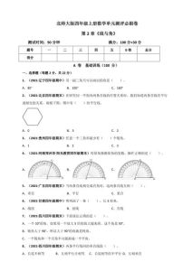四年级北师大版第二单元测试卷_角和线，分类测量，学以致用