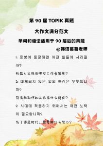 topik历年真题电子版_攻克韩语考试高频考点