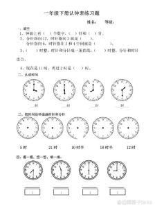 认识时间练习题一年级数学_学时间，懂计算，培养孩子时间管理能力