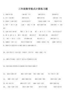 三年级脱式计算每日一练打印_10分钟脱式计算，速提运算能力