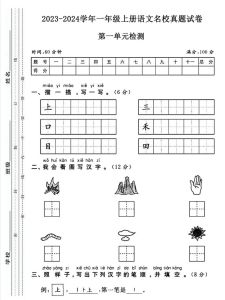 打印一年级试卷语文_临近期末，打印一年级语文试卷助复习，选对用对更有效！