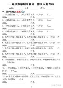 一年级排队应用题打印_抓住关键词，画图轻松解题！