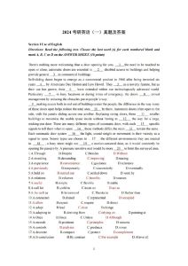 24英语一真题pdf_2024考研英语一真题PDF含答案解析，备考必备！