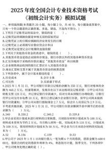 初会历年真题免费下载_免费真题下载，备考经济方便，手写打印灵活，注意安全选正规渠道！