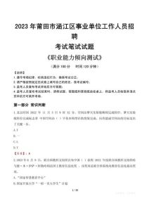 事业编A类真题_提升国家治理效率的制度保障，事业编A类备考需深入理解