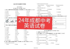 成都初三英语中考真题卷子免费_成都初三生，公众号长按JZ2536E，免费领中考英语真题卷+听力！