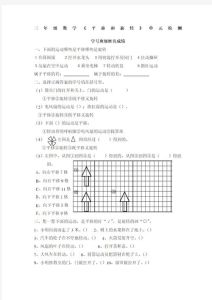 平移和旋转试题练习_图形平移旋转对称小知识，电梯钟表窗户里都有，小学几何基础很重要！
