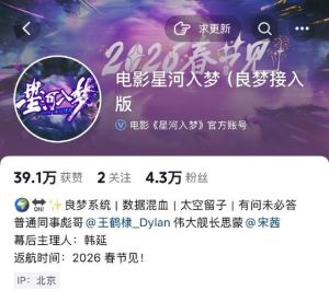 《星河入梦》春节档来袭，主打直给快乐！