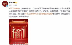 中央广播电视总台官宣，2026马年春晚2月16日晚8点播出，全球直播